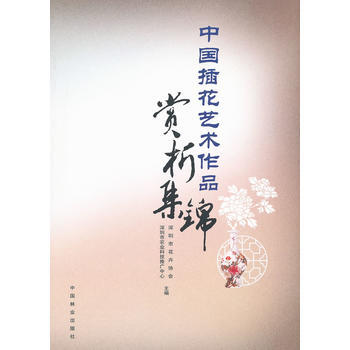 中國插花藝術作品賞析集錦 pdf epub mobi 下载