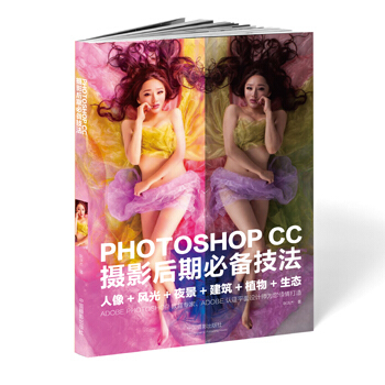 PHOTOSHOP CC 摄影后期技法 pdf epub mobi 下载