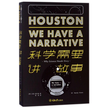 科学需要讲故事 pdf epub mobi 下载