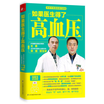 如果医生得了高血压 pdf epub mobi 电子书 下载