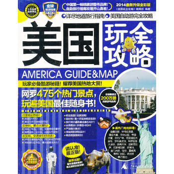 美国玩全攻略(2014升级版) pdf epub mobi 下载