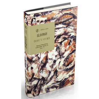 诺奖得主人文译丛:昆虫物语 pdf epub mobi 下载