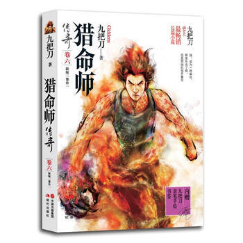 獵命師傳奇(捲六) pdf epub mobi 下载