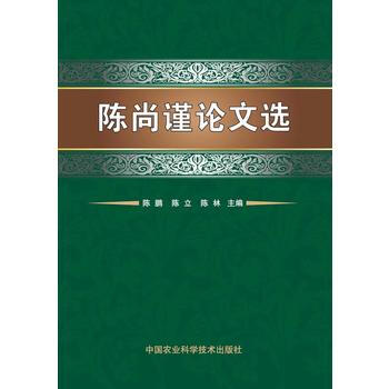陈尚谨论文选 pdf epub mobi 电子书 下载