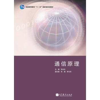 通信原理 pdf epub mobi 下载