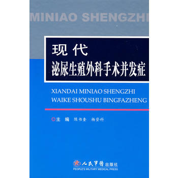 現代泌尿生殖外科手術並發癥 pdf epub mobi 下载