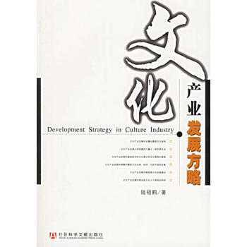 文化：产业发展方略 pdf epub mobi 电子书 下载