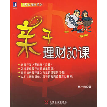 亲子理财50课