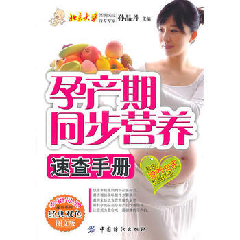 孕産期同步營養速查手冊 pdf epub mobi 下载