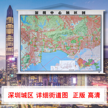 深圳市中心城区地图挂图2018年全新正版 超大约1.2*0.9米 防水高清版 深圳市地铁交通旅游街道 pdf epub mobi 下载