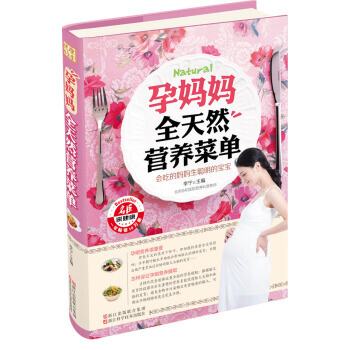 孕媽媽全天然營養菜單 pdf epub mobi 下载