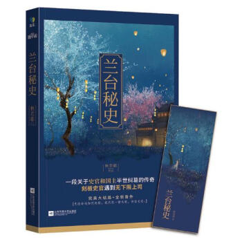 蘭颱秘史 青春文學 書籍 pdf epub mobi 下载