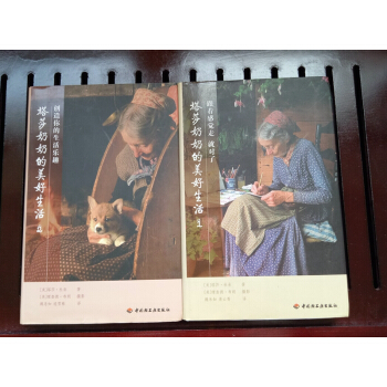 塔莎奶奶的美好生活1+2(套装共2册) 跟着感觉走就对了+2创造你的生活乐趣 塔莎的花园塔莎的传家宝 pdf epub mobi 下载