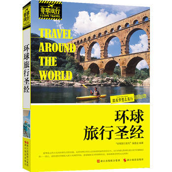 环球旅行 pdf epub mobi 下载
