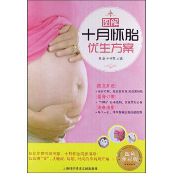 圖解十月懷胎優生方案-四色全彩版 pdf epub mobi 下载
