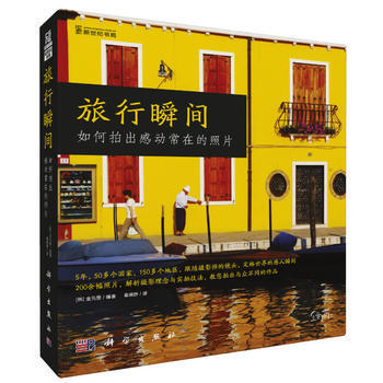 旅行瞬间 pdf epub mobi 电子书 下载