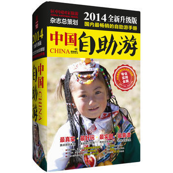 中国自助游(2014全新升级版) pdf epub mobi 下载