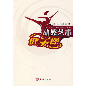 動感藝術——健美操 pdf epub mobi 下载
