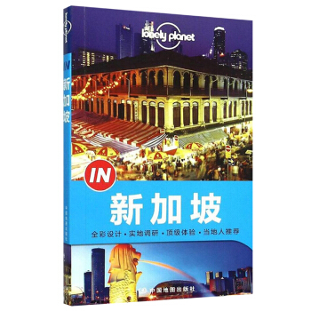 正版现货 新加坡 孤独星球 Lonely Planet LP 旅行指南IN系列 旅游攻略 自助游 交 pdf epub mobi 下载