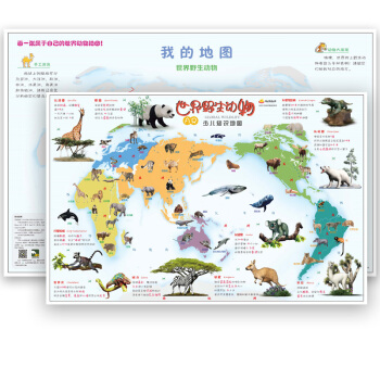 AR地图 世界野生动物双面地图 世界野生动物的种类分类大全 少儿世界野生动物知识大百科图书资料参考 pdf epub mobi 下载