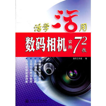 數碼相機實拍72技