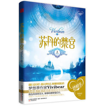 蘇丹的禁宮 上 pdf epub mobi 下载