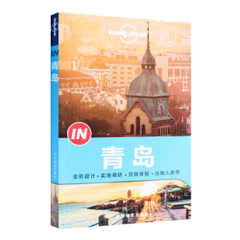 现货 青岛 孤独星球 Lonely Planet LP 中国旅行指南系列 旅游攻略 自助游 交通指南 pdf epub mobi 下载