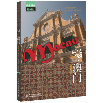 嗨.澳门-(图文版) pdf epub mobi 下载