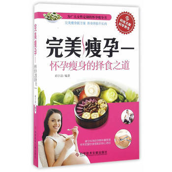 瘦孕——懷孕瘦身的擇食之道 邱宇清 pdf epub mobi 下载