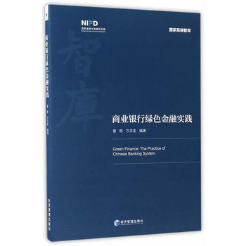 商业银行绿色金融实践