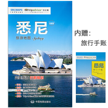 2017正版 悉尼旅游地图 附旅行手帐tripadvisor猫途鹰旅行者真实体验 计划旅行 行前规划 pdf epub mobi 下载