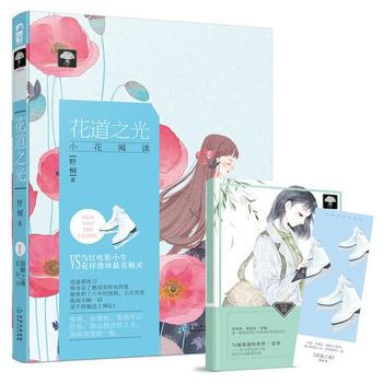 滿58包郵 花道之光(領舞之魂04) 9787221144119 野櫚 貴州人民齣版社 pdf epub mobi 下载