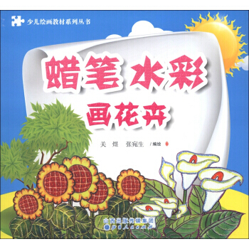 画花卉-蜡笔水彩