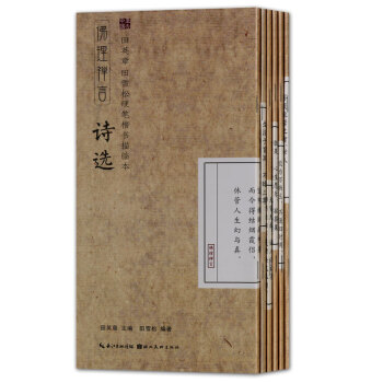 硬筆楷書字帖套裝6冊 詩選 經籍 本生等田英章田雪鬆硬筆楷書描臨本 pdf epub mobi 下载