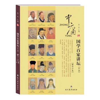 国学百家讲坛 中庸