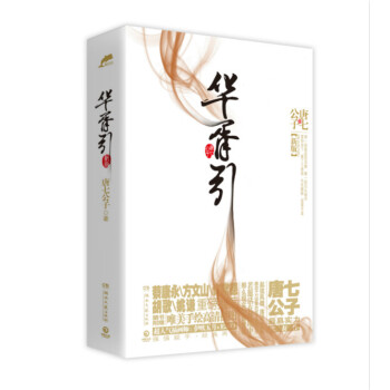 華胥引(升級版全2冊) pdf epub mobi 下载