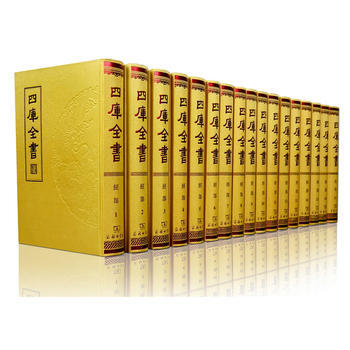 文津阁《四库全书》(典藏版) 商务印书馆四库全书出版工作委员会编委会
