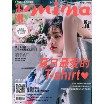 米娜2018年7期 封麵小鬆菜奈 期刊雜誌 pdf epub mobi 電子書 下載