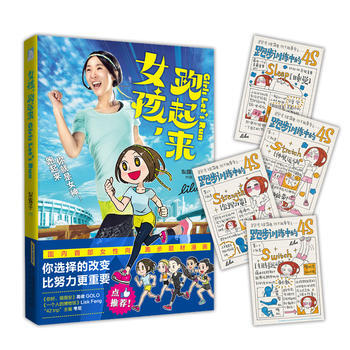 女孩，跑起来 梨露子 pdf epub mobi 电子书 下载