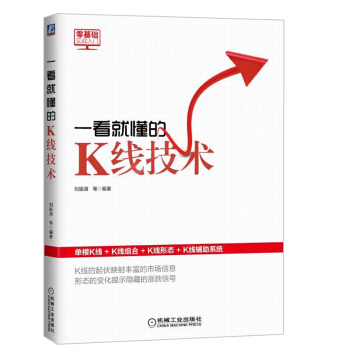 一看就懂的K綫技術證券 股票 投資 K綫 指標 看盤 股市 分時圖 K綫組閤 正版圖書 pdf epub mobi 下载