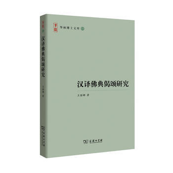 漢譯佛典偈頌研究 pdf epub mobi 下载