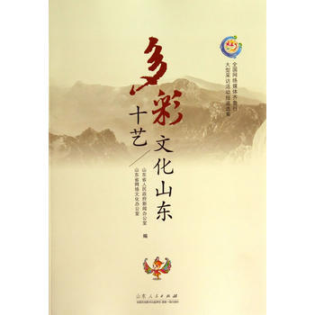 多彩十藝 文化山東 pdf epub mobi 下载