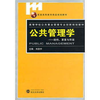 公共管理學 pdf epub mobi 下载