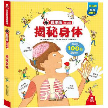 揭秘身体-看里面-低幼版