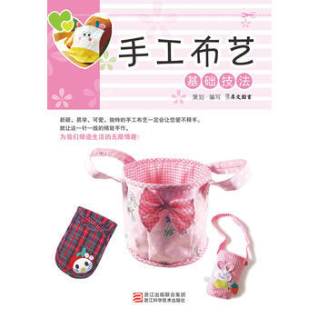 手工布艺基础技法 pdf epub mobi 下载