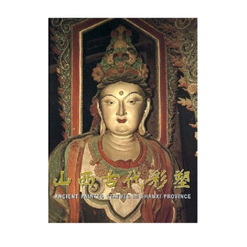 山西古代彩塑 pdf epub mobi 电子书 下载