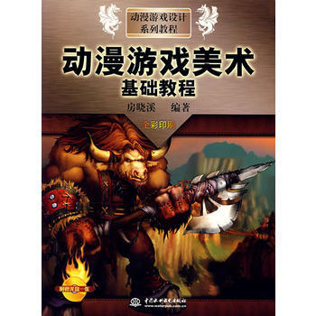 动漫游戏美术基础教程(附光盘) pdf epub mobi 电子书 下载
