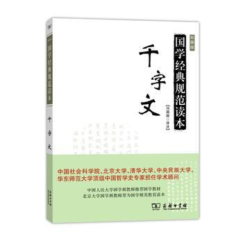 韆字文-國學經典規範讀本-彩圖版 pdf epub mobi 下载