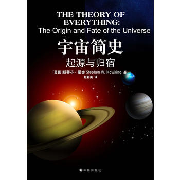 宇宙簡史起源與歸宿 pdf epub mobi 電子書 下載