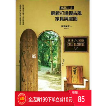 現貨 伊波英吉《仿舊工法．輕鬆打造復古風傢具與庭園》颱灣東販 pdf epub mobi 電子書 下載